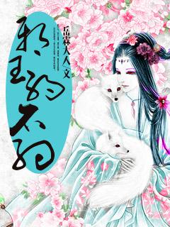 邪王大人，约不约